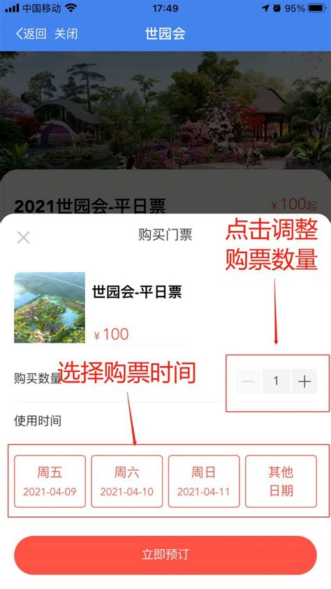 2021扬州世园会购票指南（我的扬州APP）- 扬州本地宝
