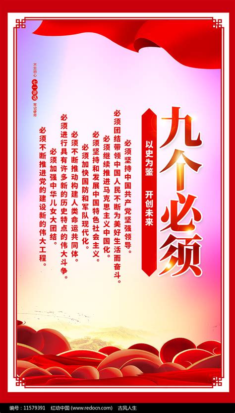九个必须宣传海报设计图片_海报_编号11579391_红动中国