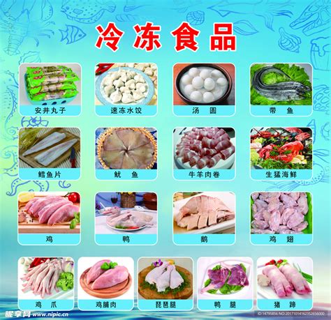 冷冻 食品设计图__海报设计_广告设计_设计图库_昵图网nipic.com