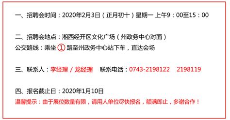 湘西经济开发区2019年2月14日（正月初十）现场招聘会详解 -_湘西人才网