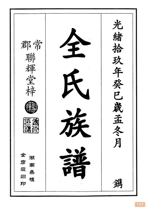 科学网—梳理台山李氏族谱中的李天沛家谱 - 黄安年的博文