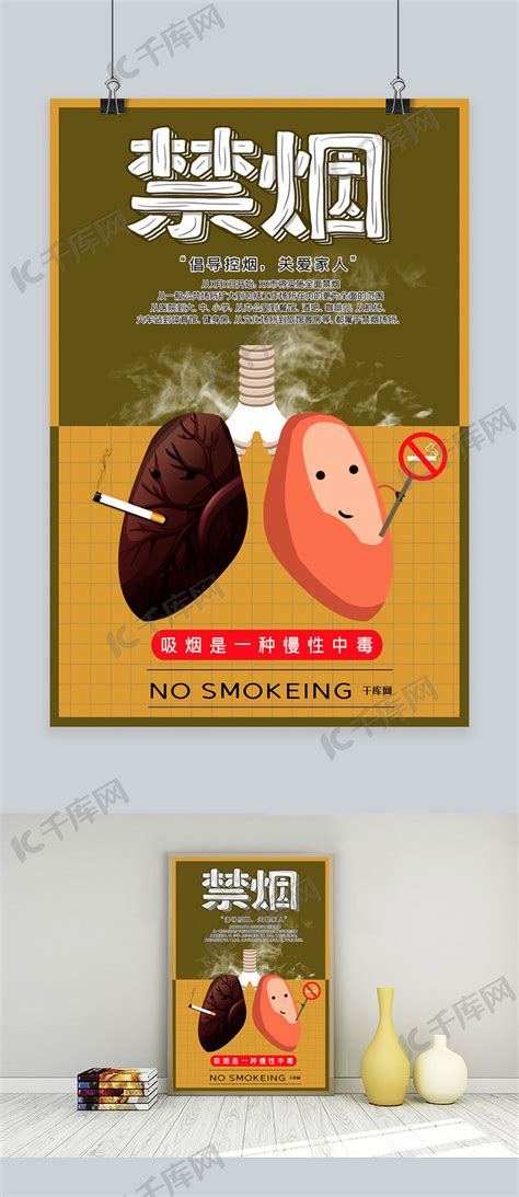 禁烟吸烟有害健康戒烟拒绝烟草控烟海报海报模板下载-千库网