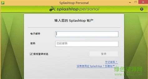 splashtop图片预览_绿色资源网