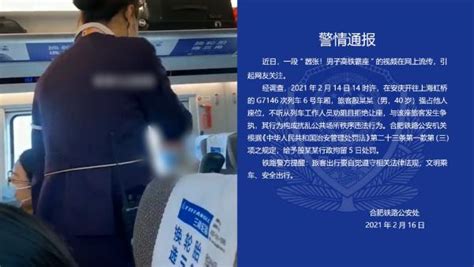 男子高铁上霸座并称“就不让”：行政拘留5日_凤凰网视频_凤凰网