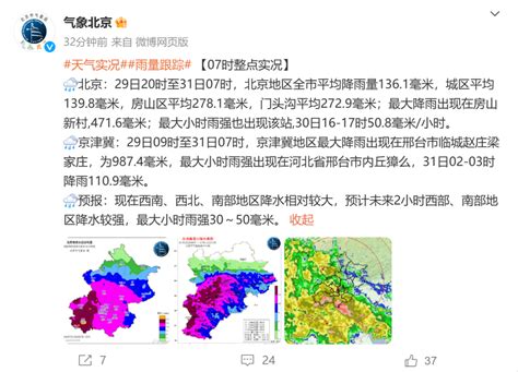 中央气象台继续发布暴雨红色预警