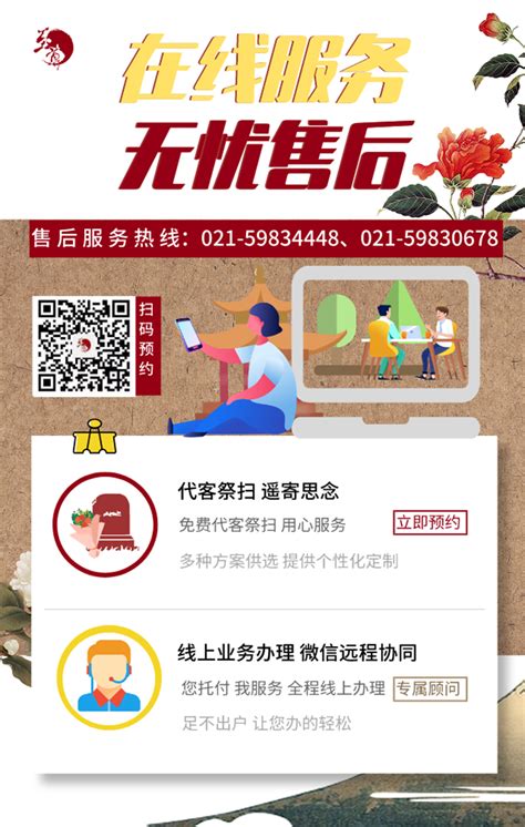 上海墓地 线上办理业务服务指南 (2022)-上海至尊园静园公墓官网