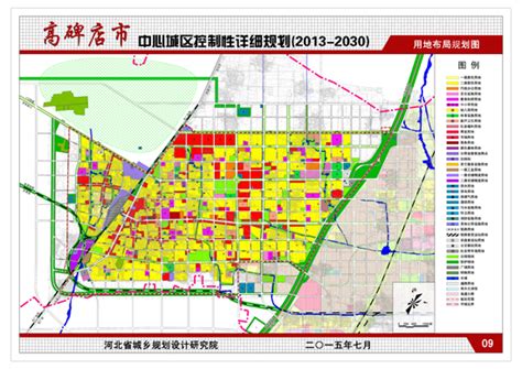 河北省高碑店市中心城区控制性详细规划 （中西部核心区）（2013-2030年）-河北省城乡规划设计研究院有限公司