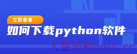 python下载_python免费最新版v3.9.5 - 软件下载 - 教程之家