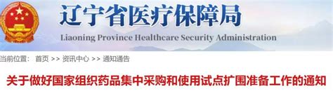 25个药辽宁省大量采购 药企和医保局签合同 - 中国医疗卫生人才招聘网站