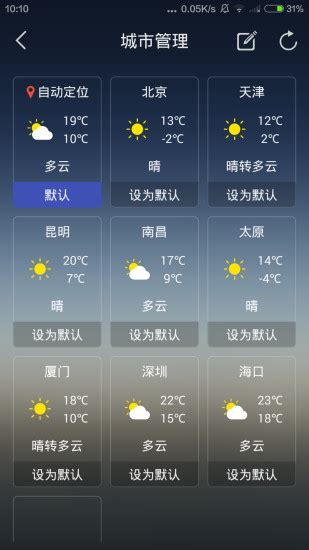 掌上天气预报手机app下载-掌上天气预报下载v3.7 安卓版-当易网