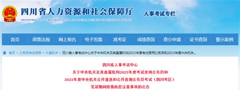 2020下半年四川成都公务员准考证打印入口（已开通）
