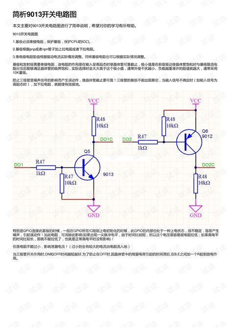 该如何学习看懂电路原理图-