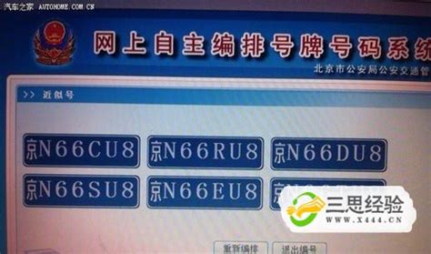 北京小汽车选号技巧 网上选号如何选出满意号码 - 知乎