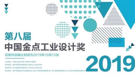 第七届（2018）金华工业设计大赛
