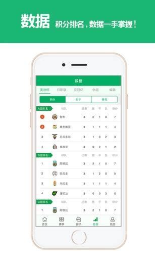 足球帮app下载-足球帮下载v1.0.2 安卓版_全球足球资讯平台-绿色资源网