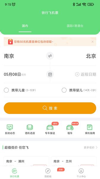 铁行特价机票app下载-铁行特价机票下载v9.0.2 安卓版-单机100网