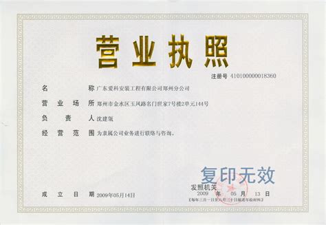 营业执照－资质荣誉－郑州市金水区神舟广告标牌商行_一比多