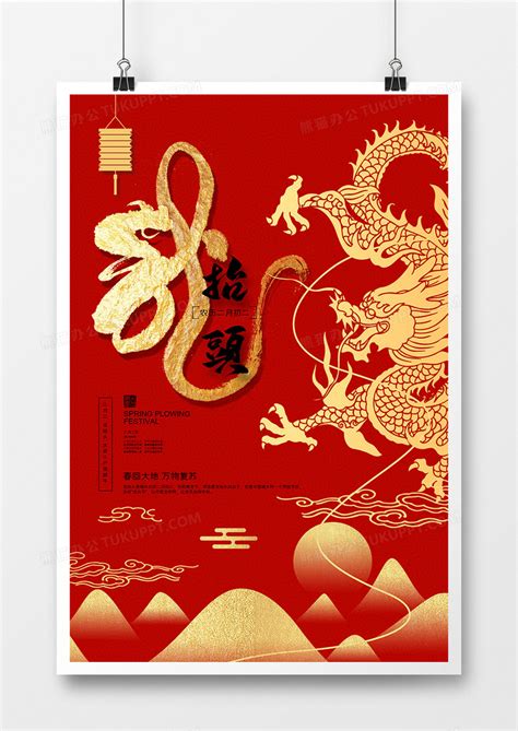 红色喜庆二月二龙抬头开业海报设计图片下载_psd格式素材_熊猫办公