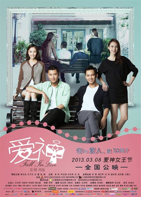 Review: Fall in Love (2013) | Sino-Cinema 《神州电影》