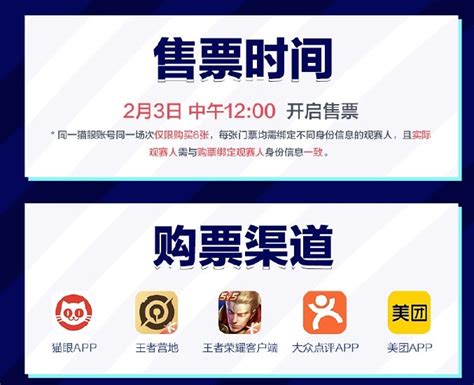 KPL春季赛常规赛线下门票抢票实用FAQ-王者荣耀官方网站-腾讯游戏