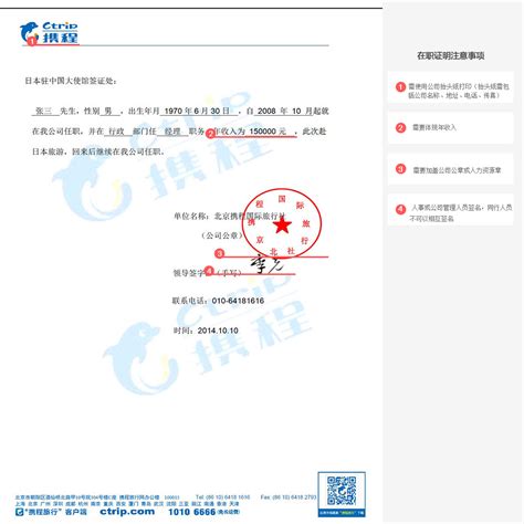 在职证明图片