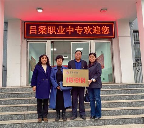 我校在吕梁市职业中等专业学校挂牌成立教育实习实训基地-化工与材料工程系