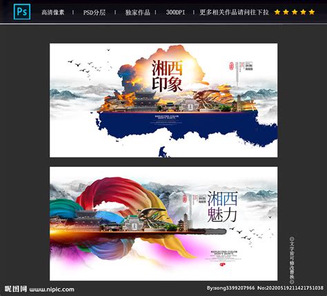 湘西记忆PSD广告设计素材海报模板免费下载-享设计