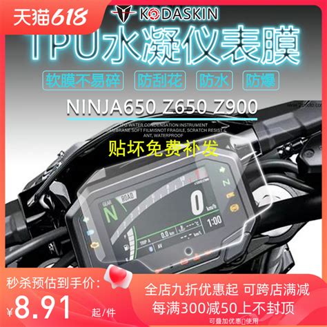 适用于20-23款川崎Z650 Z900 NINJA650 ZX-4R仪表码保护贴膜改装_虎窝淘