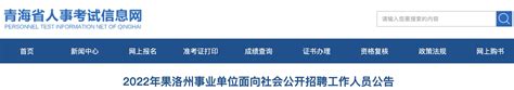 公布2022年青海省海北州事业单位面向社会公开招聘工作人员面试成绩及总成绩通知