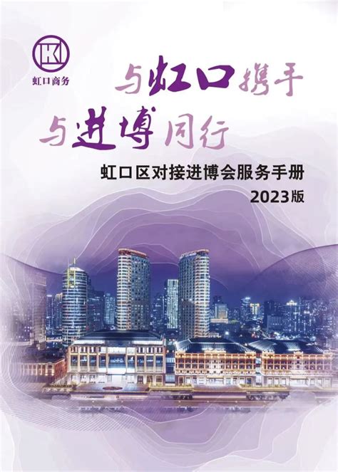 图解虹口区促进民营经济高质量发展若干政策措施12条-上海市虹口区人民政府