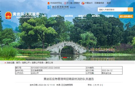 2022年浙江台州黄岩区应急管理局招聘森林消防队员通告