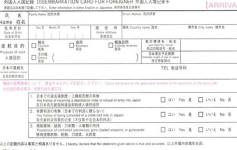 日本入境卡2018注意事项和流程攻略_旅泊网