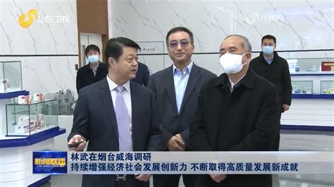 山东省委军民融合发展委员会第一次全体会议召开_腾讯视频