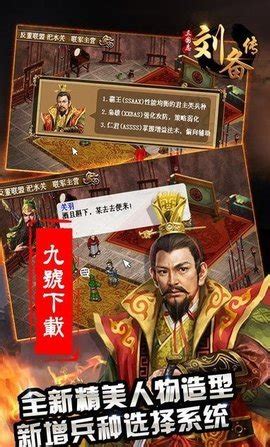 《三国志战略版》刘备战法搭配怎么加点好 刘备玩法介绍_九游手机游戏
