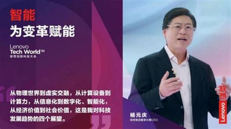“智能，为变革赋能” 2022联想创新科技大会成功举办_深圳新闻网