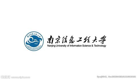 南京信息工程大学logo设计图__广告设计_广告设计_设计图库_昵图网nipic.com