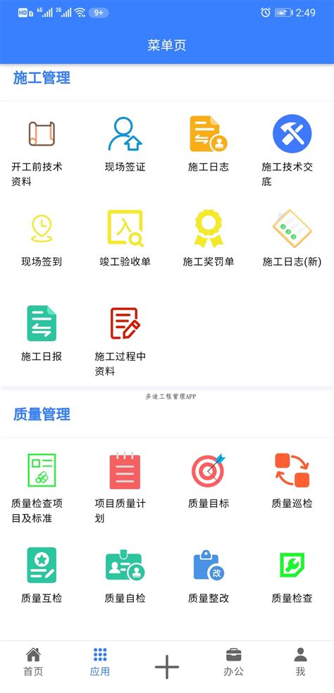 多迪工程管理APP-深圳市多迪信息科技有限公司