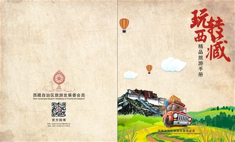 旅游宣传册封面设计图片_画册_编号9586499_红动中国