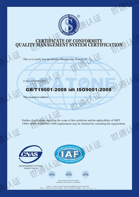 ISO9000证书样本 - 认证证书样本 - 山东世通质量认证公司