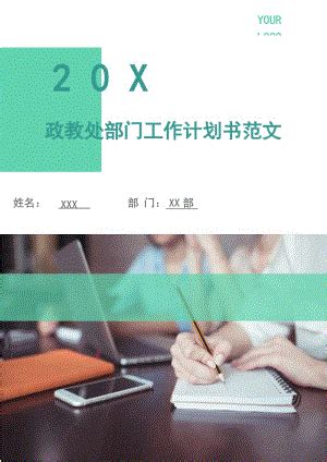 高中2022学年第一学期政教处工作计划教学计划-Word模板下载_编号qzmzboaa_熊猫办公