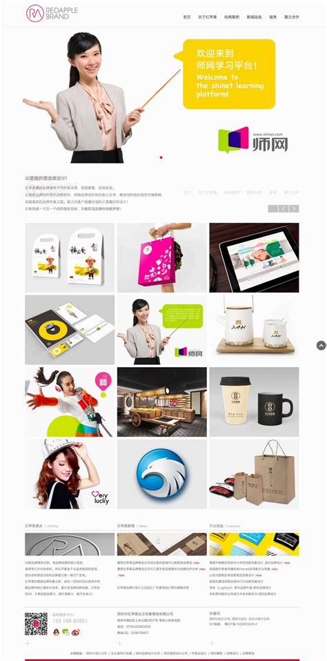 简洁大气的红苹果ui设计公司网站模板下载 素材 - 外包123 www.waibao123.com