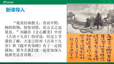 初中语文人教部编版八年级上册庭中有奇树背景图ppt课件-教习网|课件下载