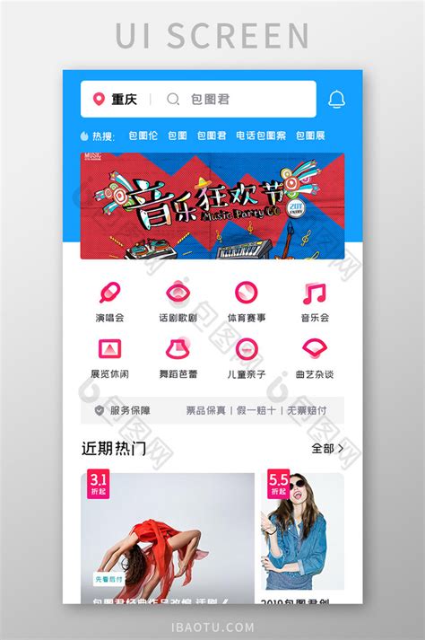 演唱会门票App界面设计模板 Concert Ticket Mobile App – 设计小咖