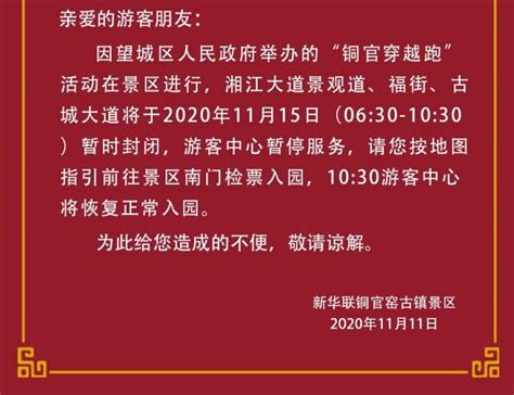 2020年11月15日铜官窑古镇景区临时封闭道路通知- 长沙本地宝