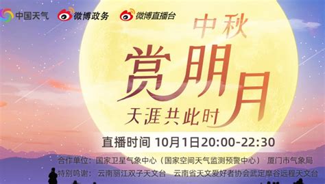 2020年10月1日全国中秋赏月直播时间入口预告- 北京本地宝