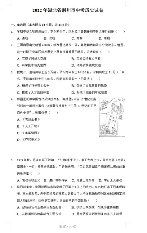 2023年荆州市中考历史试卷真题及答案_4221学习网