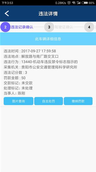 贵州交警123违章查询软件截图预览_当易网