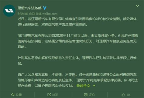 理想汽车法务部再发通告：已采用法律途径追责部分媒体-Hi智车