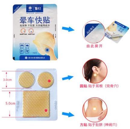 晕车贴贴耳朵图示图片