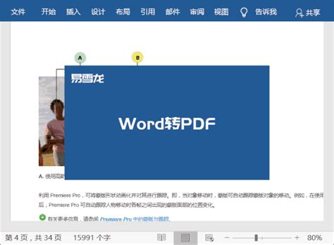 word转换pdf-文件转换PDF方法_【快资讯】